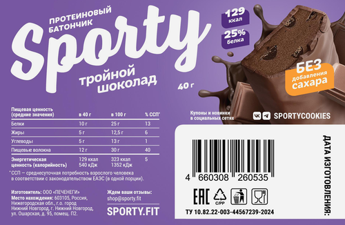 Батончик протеиновый SPORTY Тройной шоколад, глазированный, 40г, детальное фото