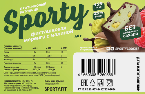 Батончик протеиновый SPORTY Фисташковая меренга с малиной, глазированный, 40г, фото
