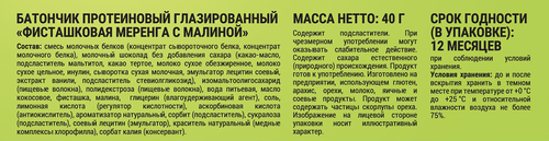 Батончик протеиновый SPORTY Фисташковая меренга с малиной, глазированный, 40г, картинка
