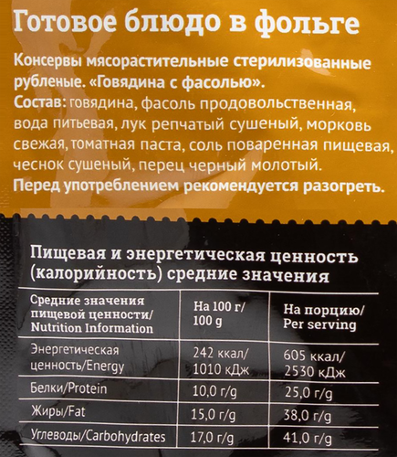 Говядина КРОНИДОВ с фасолью, 250г, фотография