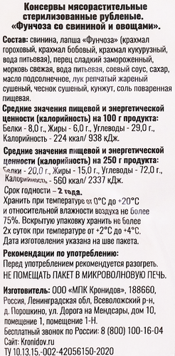 Фунчоза КРОНИДОВ со свининой и овощами, 250г, фотография