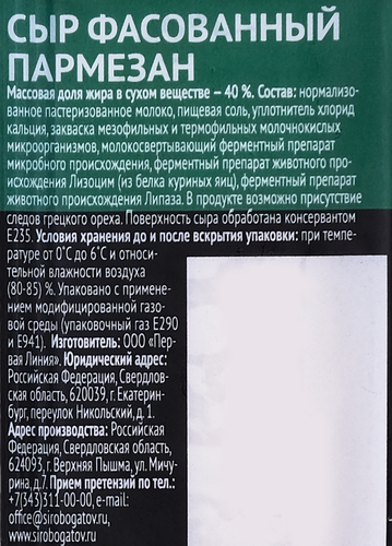Сыр СЫРОБОГАТОВ Пармезан 40%, без змж, 180г, фото