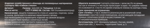 Скатерть HOMECLUB Гибкое стекло 160х100см, Арт. 133-160, изображение