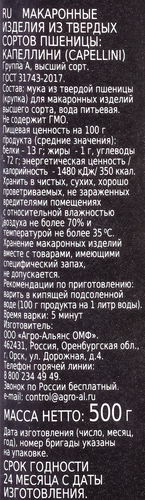 Макароны AIDA Capellini Капеллини, 500г, крупный план