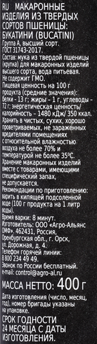 Макароны AIDA Bucatini Букатини, 400г, вид