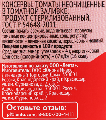 Томаты 365 ДНЕЙ в томатной заливке, 700г, изображение