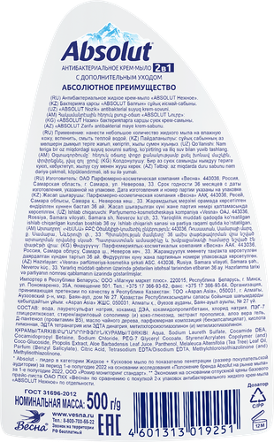 Крем-мыло жидкое ABSOLUT Нежное 2в1 антибактериальное, 500г, фотография