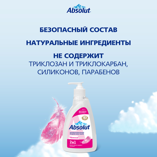 Крем-мыло жидкое ABSOLUT Нежное 2в1 антибактериальное, 500г, картинка