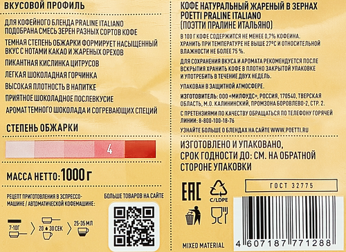 Кофе зерновой POETTI Praline Italiano натуральный жареный, 1кг, изображение