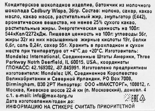 Батончик шоколадный CADBURY Wispa, из молочного шоколада, 36г, фотография