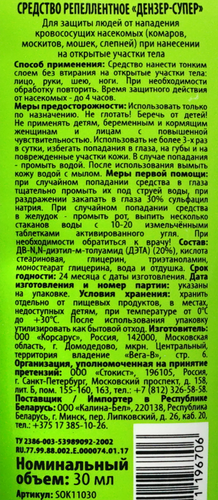 Крем от комаров ZONDEX Дэта 20%, 30мл, изображение