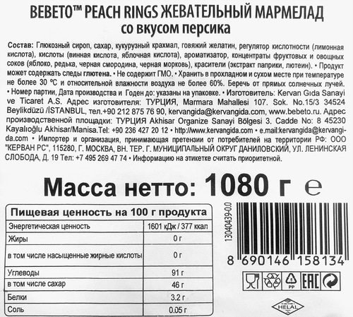 Мармелад жевательный BEBETO Peach Rings со вкусом персика, 1,08кг, крупный план