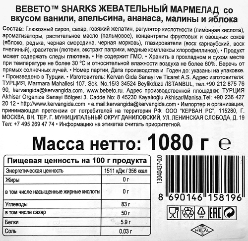 Мармелад жевательный BEBETO Sharks со вкусом ананаса, малины, апельсина, яблока и ванили, 1,08кг, крупный план