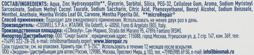Зубная паста BIOREPAIR Fast Sensitive для чувствительных зубов, 75мл, детальное фото