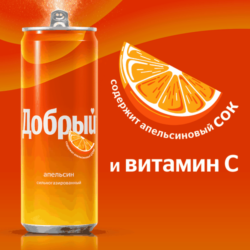 Напиток ДОБРЫЙ Апельсин с витамином С, с пониженной калорийностью сильногазированный, 0.33л, фото
