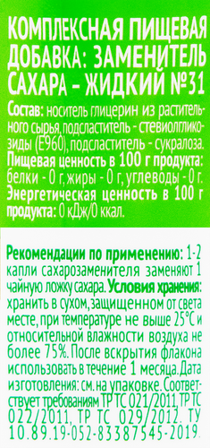 Заменитель сахара FITPARAD №31 0 кКал, жидкий, 30мл, детальное фото