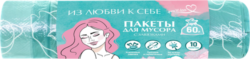 Пакеты для мусора YOU'LL LOVE Пионы, с завязками, 60х64см, 60л, Арт. 77367, 10шт, вид