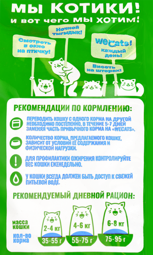Корм сухой для взрослых кошек WECATS с рыбой, полнорационный, 400г, фото