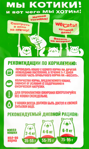 Корм сухой для взрослых кошек WECATS с телятиной, полнорационный, 800г, изображение