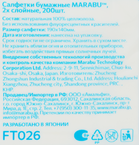 Салфетки бумажные MARABU 2-слоя, 200шт, картинка
