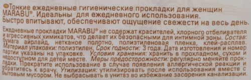 Прокладки ежедневные MARABU Botanica 1 капля, 20шт, детальное фото