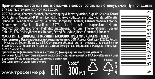 Маска для волос ТРЕСЕММЕ Keratin color интенсивная для окрашенных волос, 300мл, детальное фото