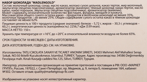Набор шоколада BIND MadlenGold, 150г, изображение