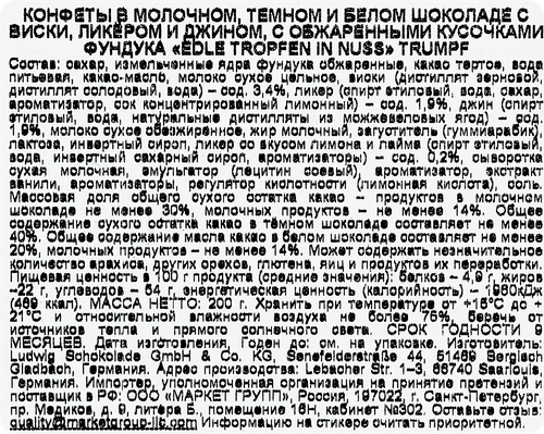 Конфеты TRUMPF Джин и виски клуб, с алко начинками, 200г, изображение