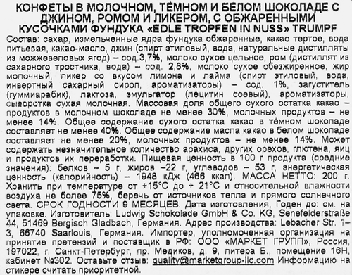 Конфеты TRUMPF Ром и джин клуб, с алко начинками, 200г, детальное фото