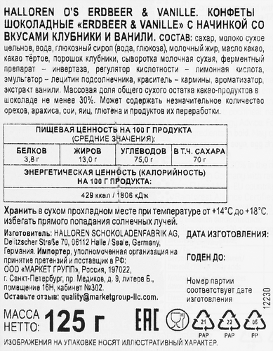 Конфеты шоколадные HALLOREN Erdbeer & Vanille, со вкусом клубники и ванили, 125г, изображение
