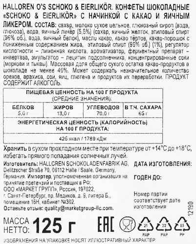 Конфеты шоколадные HALLOREN Schoko&Eierlikör с какао и яичным ликером, 125г, фотография