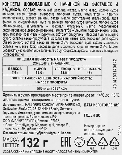 Конфеты шоколадные HALLOREN с начинкой из фисташек и кадаифа, 132г, изображение