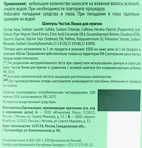 Шампунь мужской ЧИСТАЯ ЛИНИЯ, 1000мл, детальное фото
