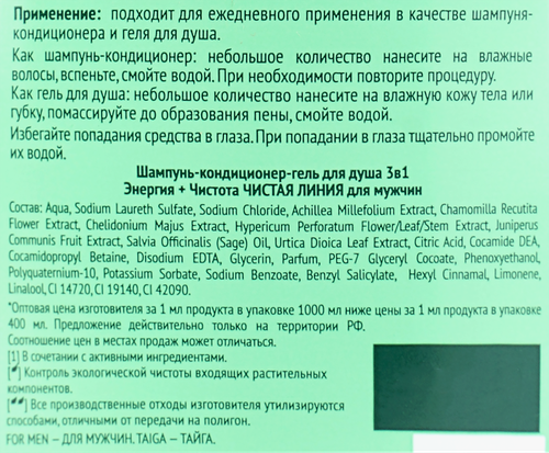 Шампунь-кондиционер-гель для душа мужской ЧИСТАЯ ЛИНИЯ 3в1 Энергия, 1000мл, фотография