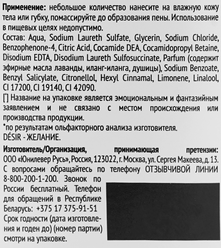 Гель для душа CAMAY Desir Восхитительное очарование, 250мл, фотография