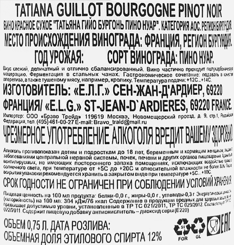 Вино BOURGOGNE Татьяна Гийо Пино Нуар красное сухое, 0.75л, детальное фото