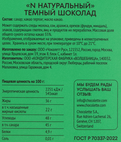 Шоколад темный N НАТУРАЛЬНЫЙ, 70г, детальное фото