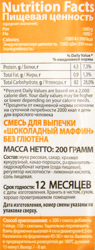 Смесь для выпечки GARNEC Шоколадный маффин, безглютеновая, 200г, фотография