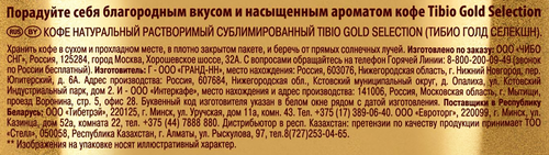 Кофе растворимый TIBIO Голд Селекшн натуральный сублимированный, 285г, фото
