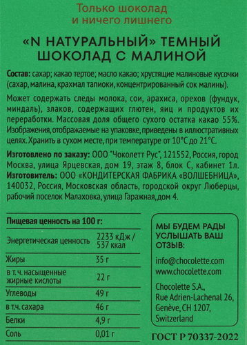 Шоколад темный N НАТУРАЛЬНЫЙ с малиной, 70г, фото
