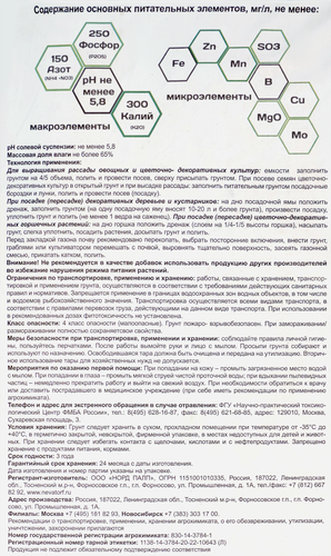 Грунт TERRA VITA Живая земля Универсальный, 20л, крупный план