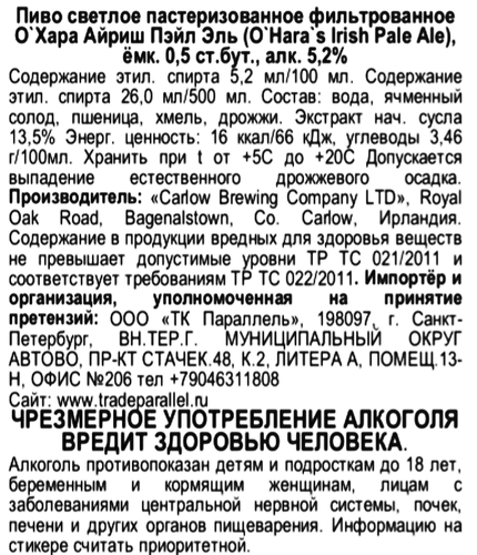 Пиво светлое O'HARA'S Irish Pale Ale фильтрованное пастеризованное 5,2%, 0,5л, вид
