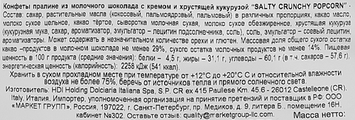 Конфеты HDI Salty Crunchy Popcorn пралине с кремом и хрустящей кукурузой, 200г, детальное фото