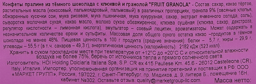 Конфеты HDI пралине с клюквой и гранолой, 200г, вид