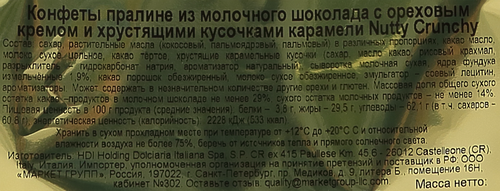 Конфеты HDI пралине с карамельным кремом и кусочками карамели, 200г, фотография