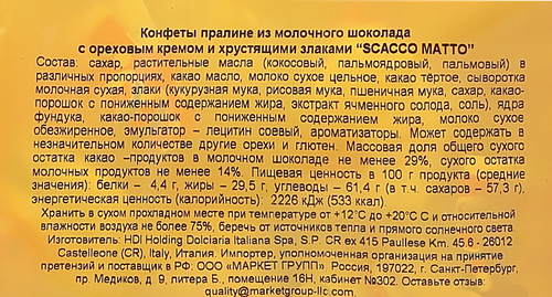 Конфеты HDI Scacco Matto пралине с ореховым кремом и злаками, 250г, крупный план