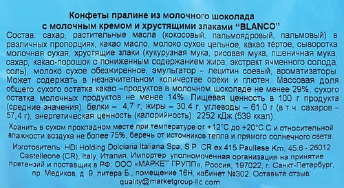 Конфеты HDI Blanco пралине с молочным кремом и злаками, 250г, крупный план