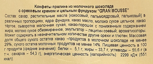 Конфеты HDI Gran Mousse пралине с ореховым кремом и цельным фундуком, 250г, вид