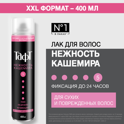 Лак для волос ТАФТ Power Нежность кашемира мегафиксация, 400мл, картинка