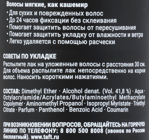 Лак для волос ТАФТ Power Нежность кашемира мегафиксация, 400мл, вид